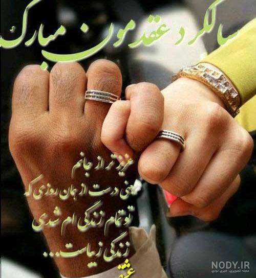 جدیدترین عکس نوشته های سالگرد ازدواجمون مبارک ویژه پروفایل (همراه با کلیپ)