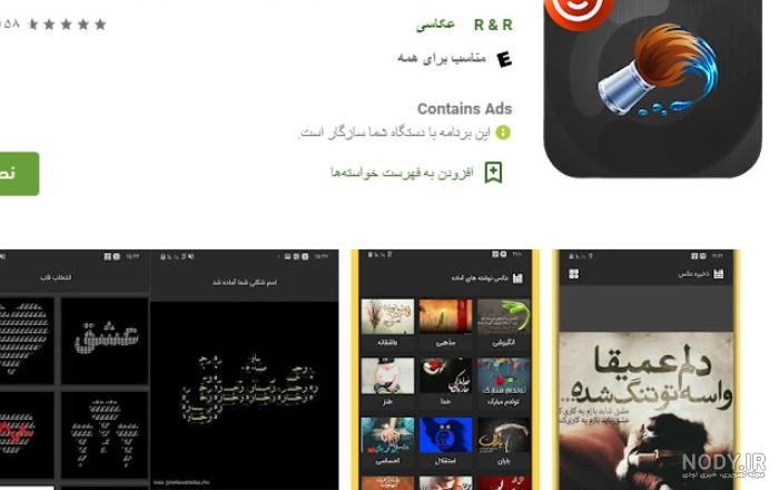 دانلود برنامه متن نگار اندروید | بازار