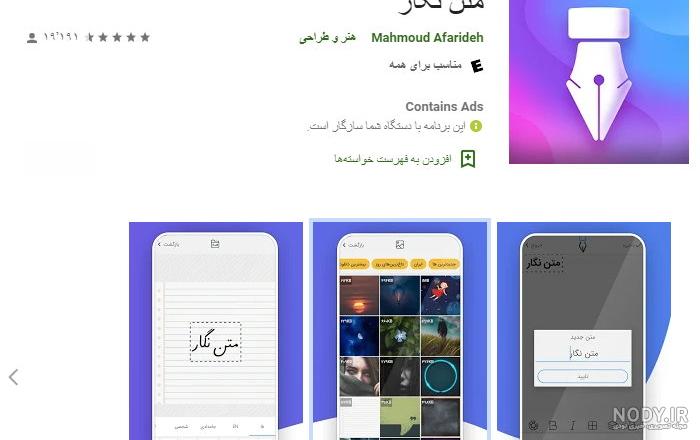 دانلود برنامه متن نگار (عکس نوشته ساز) برای اندروید | مایکت