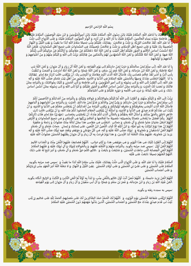 دانلود عکس متن زیارت عاشورا دانلود عکس متن زیارت عاشورا