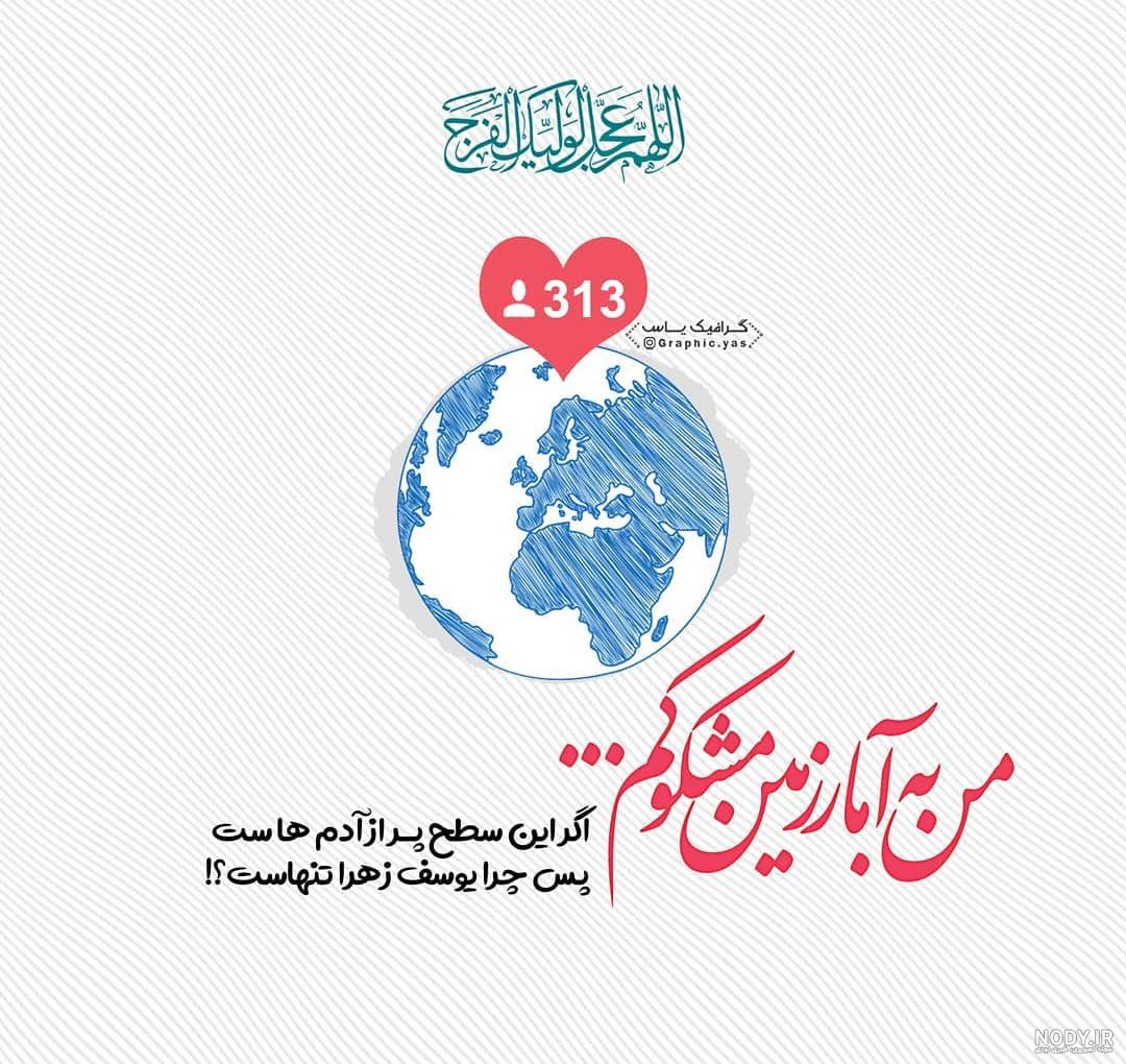 دلنوشته امام زمان و متن های احساسی درد دل با امام دوازدهم دلنوشته امام زمان و متن های احساسی درد دل با امام دوازدهم