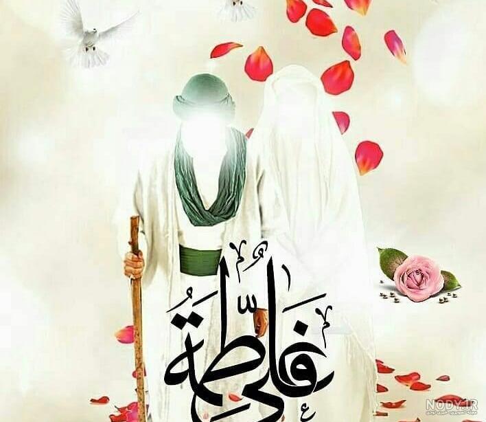 زیباترین متن های تبریک ازدواج حضرت علی و حضرت فاطمه