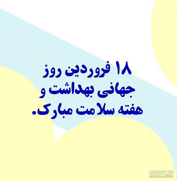سلامتی روزی ک سلامتی روزی ک