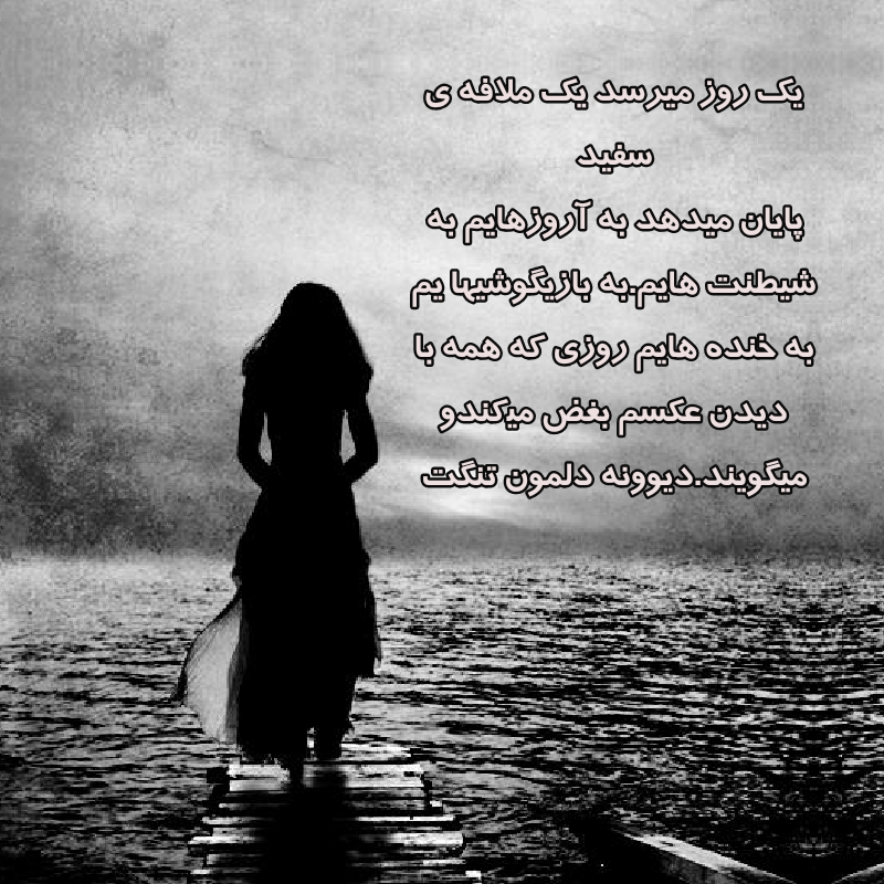 سلامتی روزی که .. - عکس ویسگون