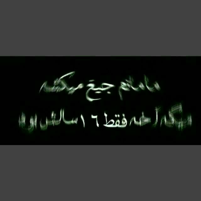سلامتی روزی که من بمیرم(عکس نوشته) - تــــــــوپ تـــــــــاپ