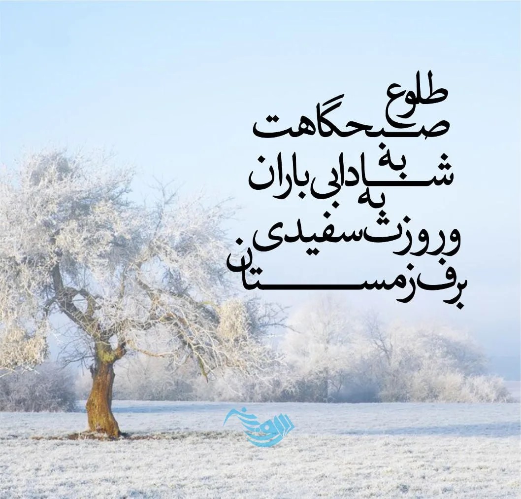 شعر زمستان از مهدی اخوان ثالث