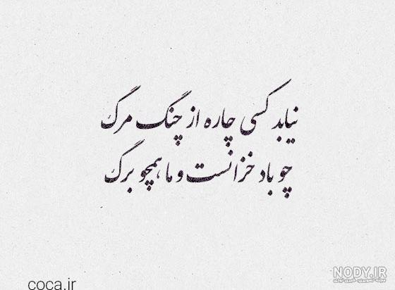 شعر های عارفانه - زبان را مگردان به عیب کسان 🤲🏻 که خود... | Facebook