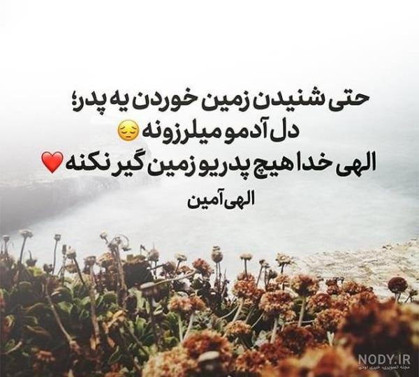 شعر در مورد دوست داشتن پدر ، و مادر + جملات بزرگان و متن خفن در مورد پدر -  پارسی زی