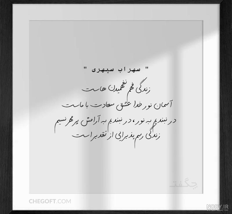 شعری زیبا از سهراب سپهری💞 - عکس ویسگون