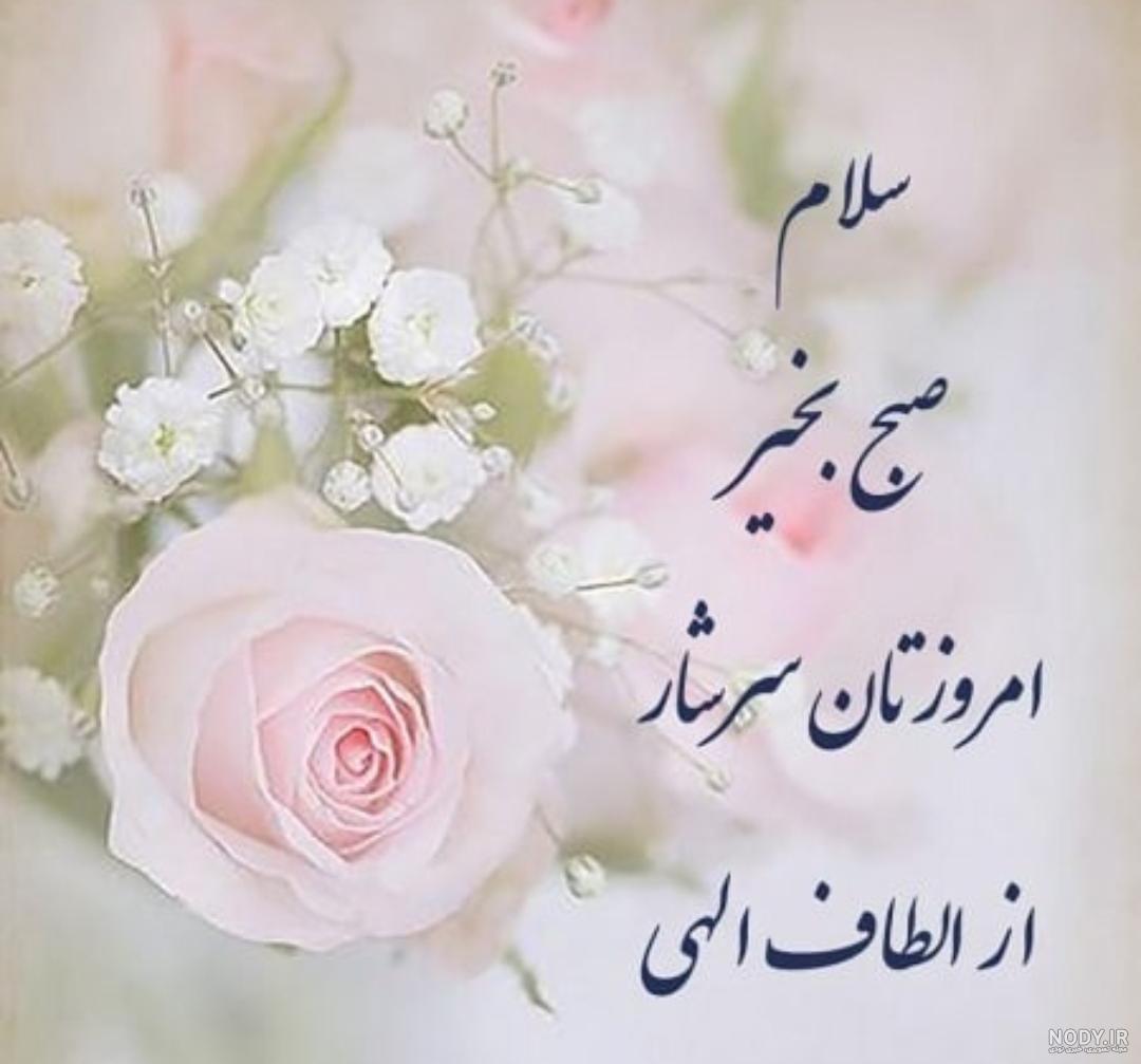 صبح بخیر