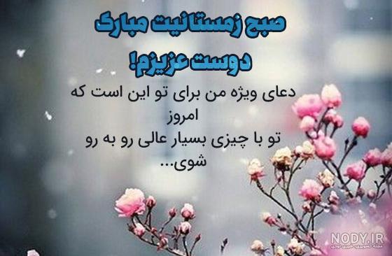 صبح بخیر زمستانی رسمی و دوستانه زیبا (انگلیسی - فارسی)
