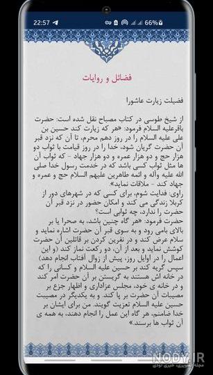 عکس از متن کامل زیارت عاشورا عکس از متن کامل زیارت عاشورا