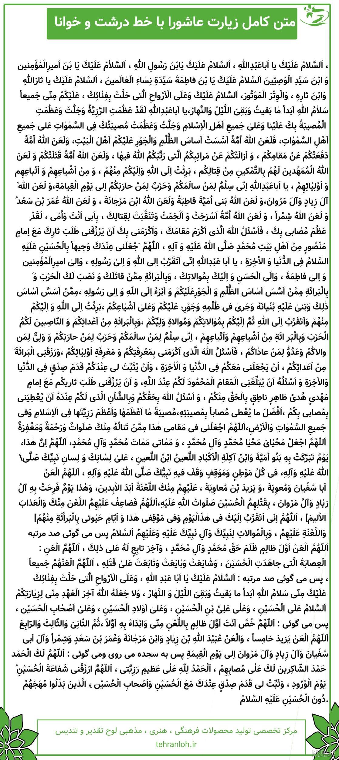 عکس و متن زیارت عاشورا عکس و متن زیارت عاشورا