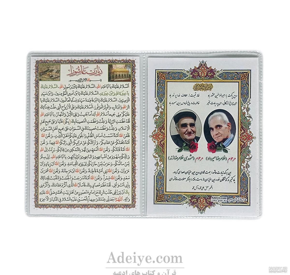 عکس متن زیارت عاشورا با خط درشت عکس متن زیارت عاشورا با خط درشت