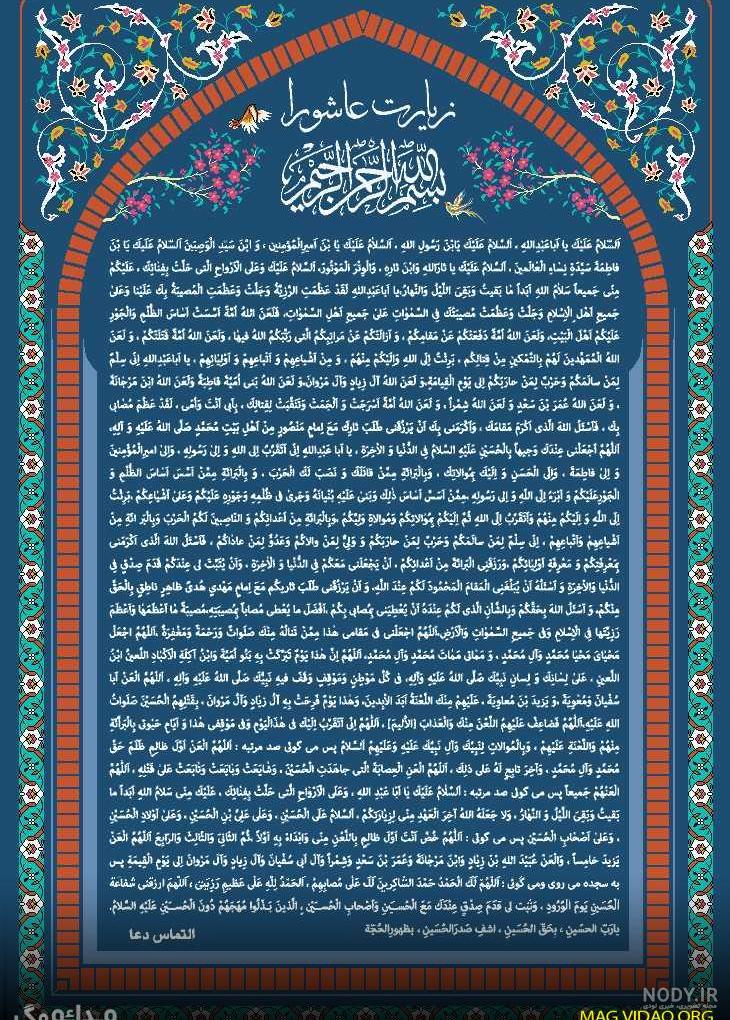 عکس متن زیارت عاشورا بدون ترجمه عکس متن زیارت عاشورا بدون ترجمه