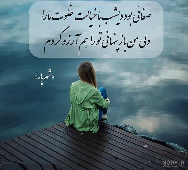 عکس نوشته از شعرهای شهریار