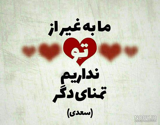 عکس نوشته اشعار زیبا و عاشقانه شاعران بزرگ ایران و جهان برای پروفایل