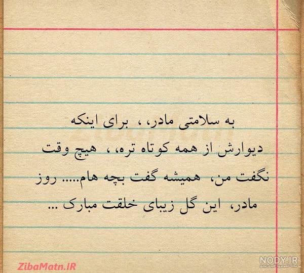 عکس نوشته برای سلامتی مادر