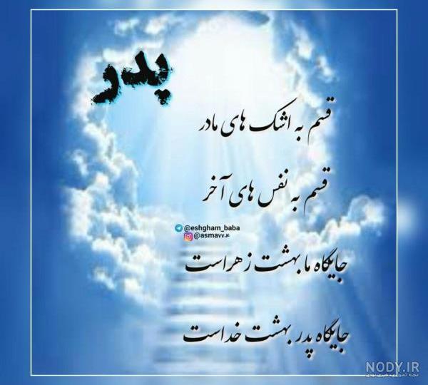 عکس نوشته برای سلامتی پدر