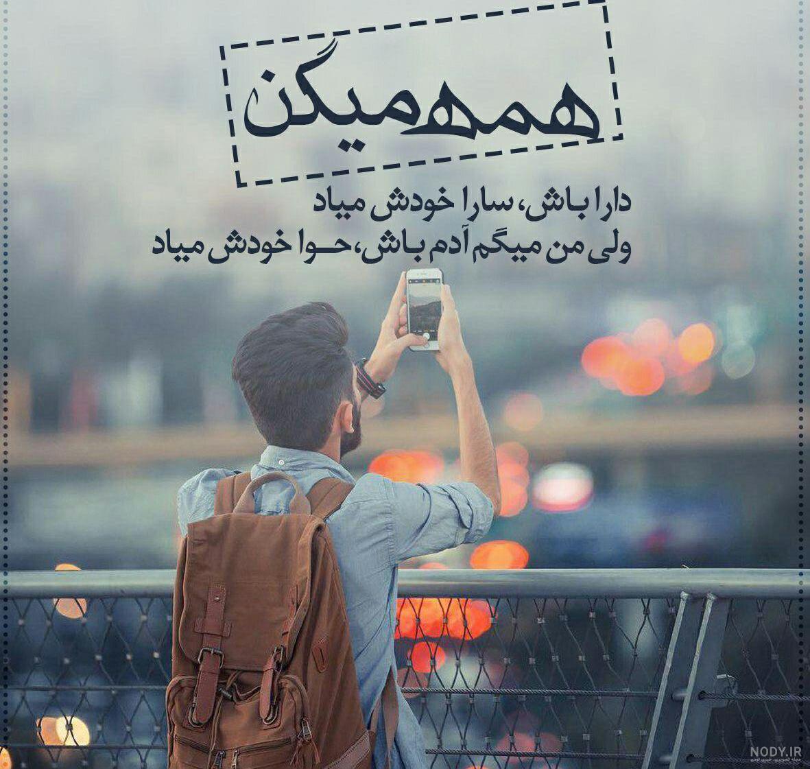 عکس نوشته بعضیا فک میکنن کی هستن؛ عکس نوشته طعنه دار خفن