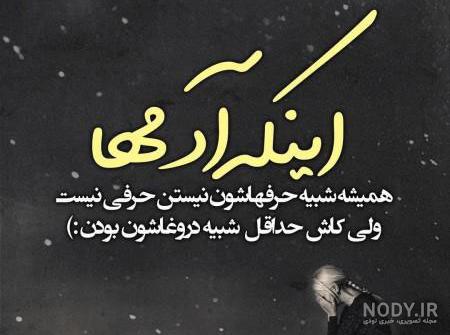عکس نوشته بعضیا فک میکنن کی هستن؛ عکس نوشته طعنه دار خفن عکس نوشته بعضیا فک میکنن کی هستن؛ عکس نوشته طعنه دار خفن