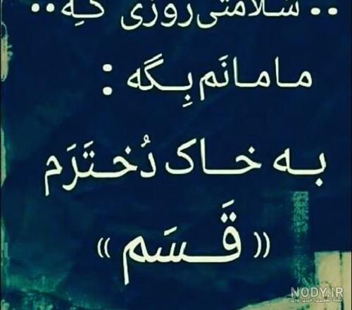 عکس نوشته به امید روزی که بمیرم - عکس نودی