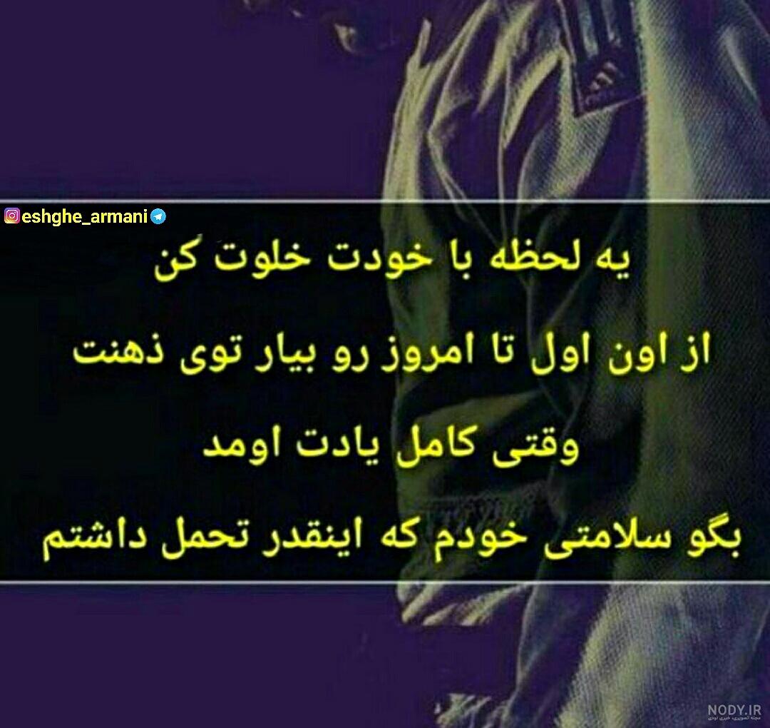 عکس نوشته به سلامتی خودم
