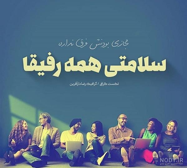 عکس نوشته به سلامتی خودم برای پروفایل :: استیکر نام ها عکس نوشته به سلامتی خودم برای پروفایل :: استیکر نام ها