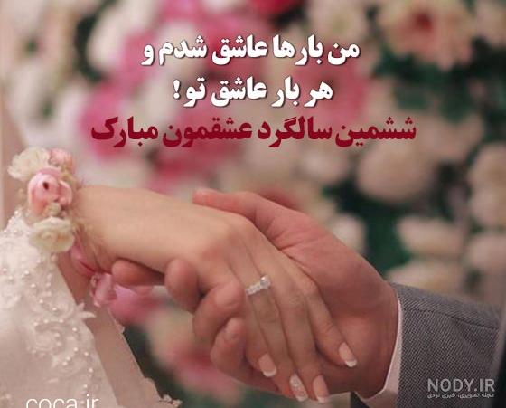 عکس نوشته تبریک سالگرد ازدواج به دخترم