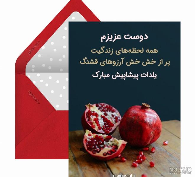 عکس نوشته تبریک شب یلدا برای دوستان