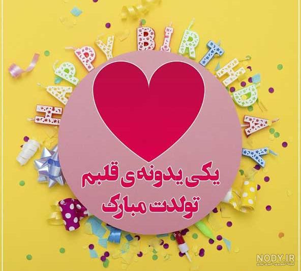عکس نوشته تولد سنگین