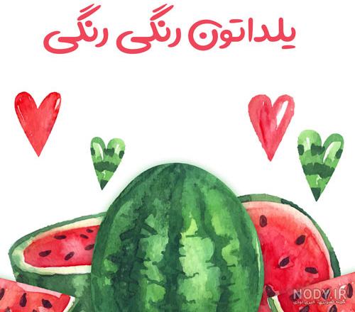 عکس نوشته تولد شب یلدایی - عکس نودی