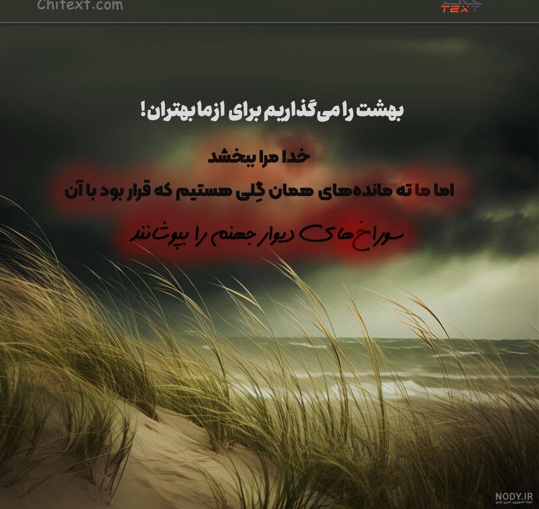 عکس نوشته تیکه دار سنگین مفهومی - عکس نودی عکس نوشته تیکه دار سنگین مفهومی - عکس نودی