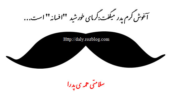 عکس نوشته دعا برای سلامتی پدر