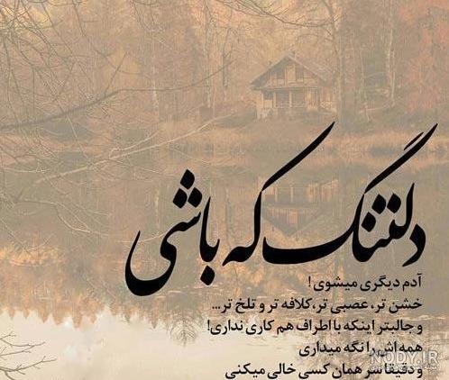 عکس نوشته دلتنگی عاشقانه و دلبری شاعرانه