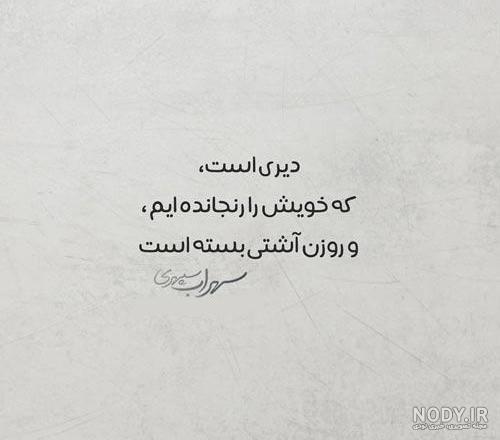 عکس نوشته های زیبا از اشعار سهراب سپهری مخصوص پروفایل | جدول یاب