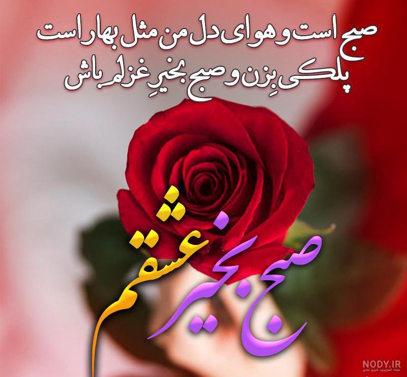 عکس نوشته زیبا و شاد مخصوص صبح بخیر (جدید)