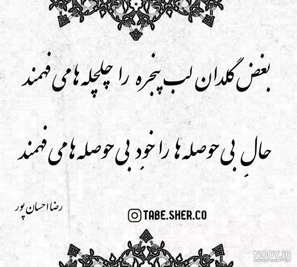 عکس نوشته زیبا شعر - عکس نودی