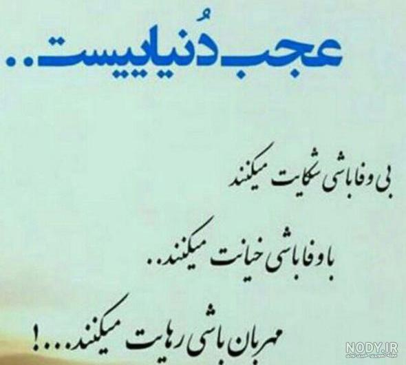 عکس نوشته زیبا پر معنی - عکس نودی عکس نوشته زیبا پر معنی - عکس نودی