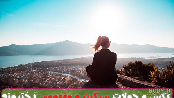 عکس نوشته های زیبا، غمگین، مفهومی تیکه دار و سنگین برای پروفایل
