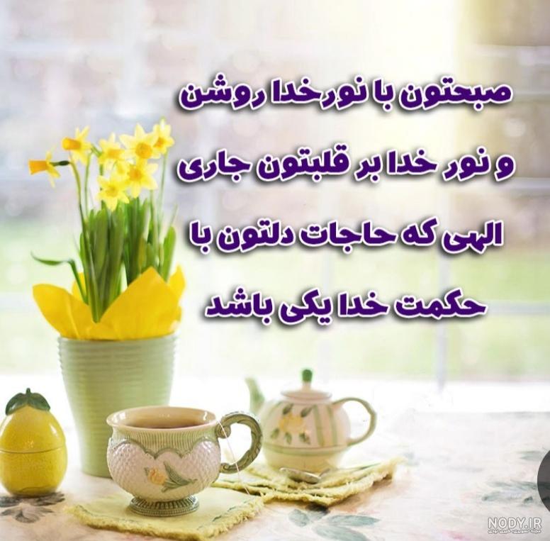 عکس نوشته های زیبای سلام صبح بخیر