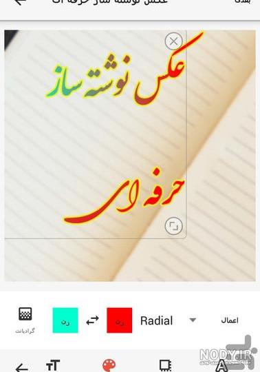 عکس نوشته ساز حرفه ای فارسی - برنامه‌ها در Google Play