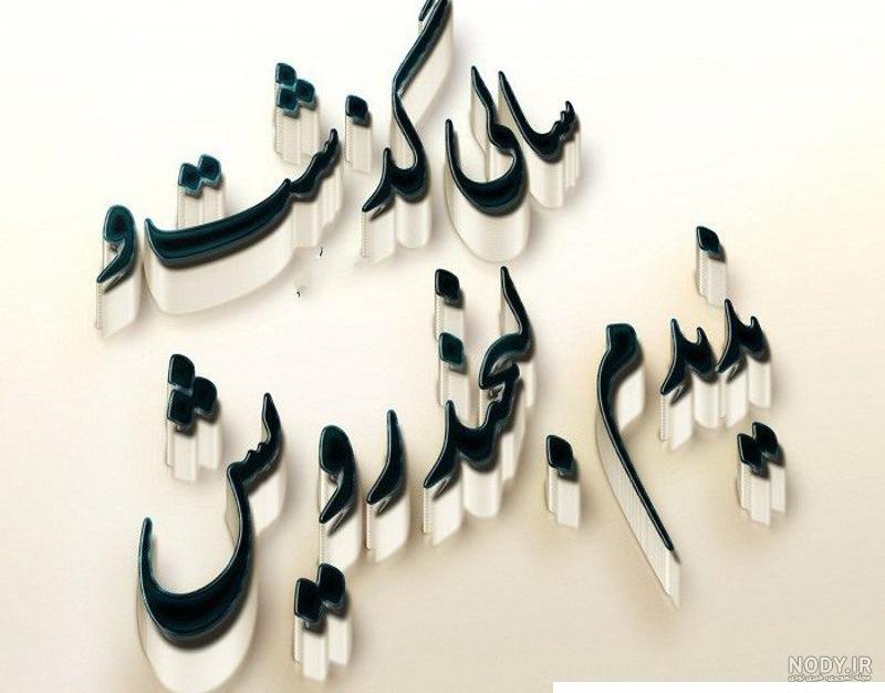 عکس نوشته سالگرد فوت پدربزرگ