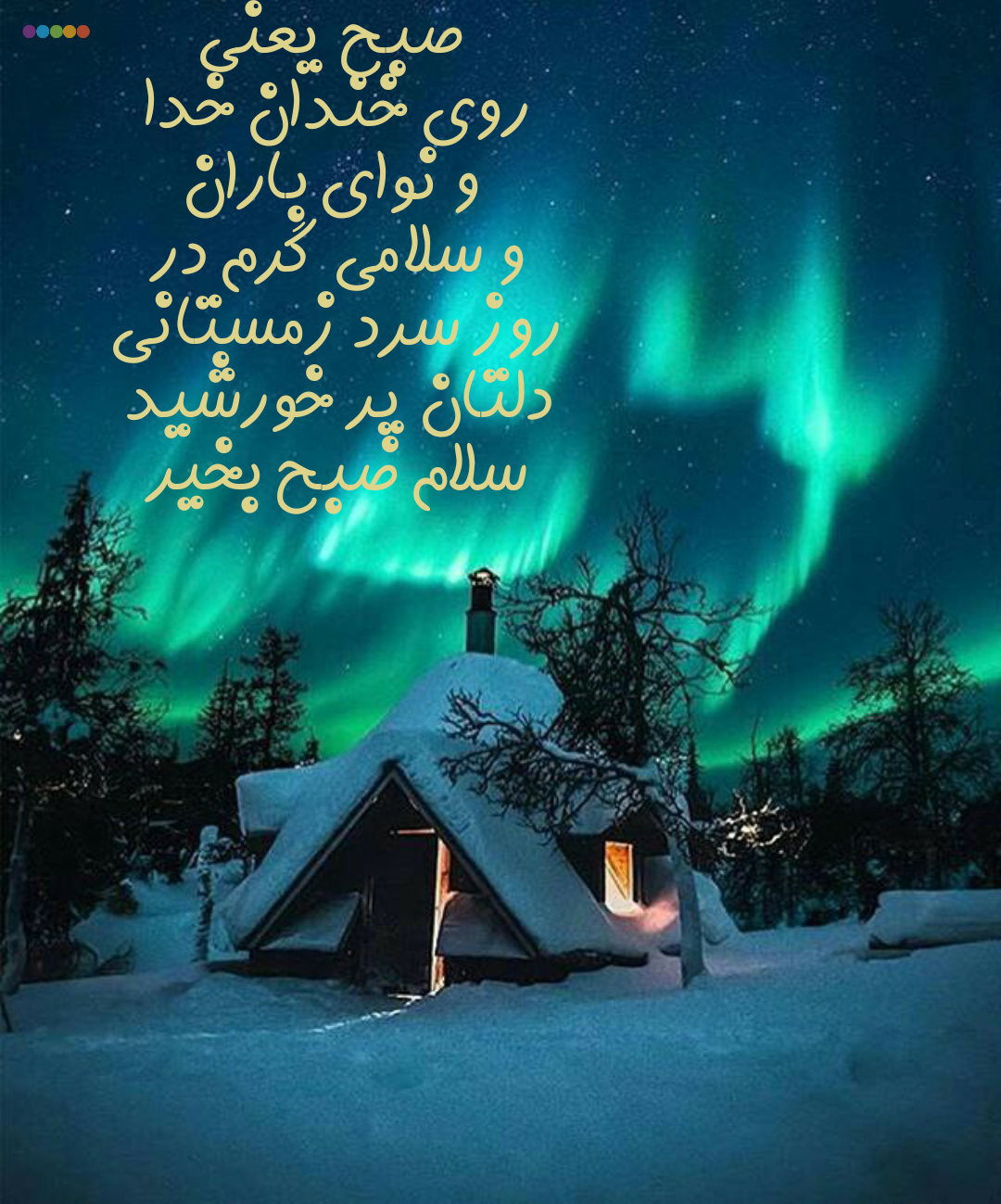 عکس نوشته سلام صبح بخیر زمستانی