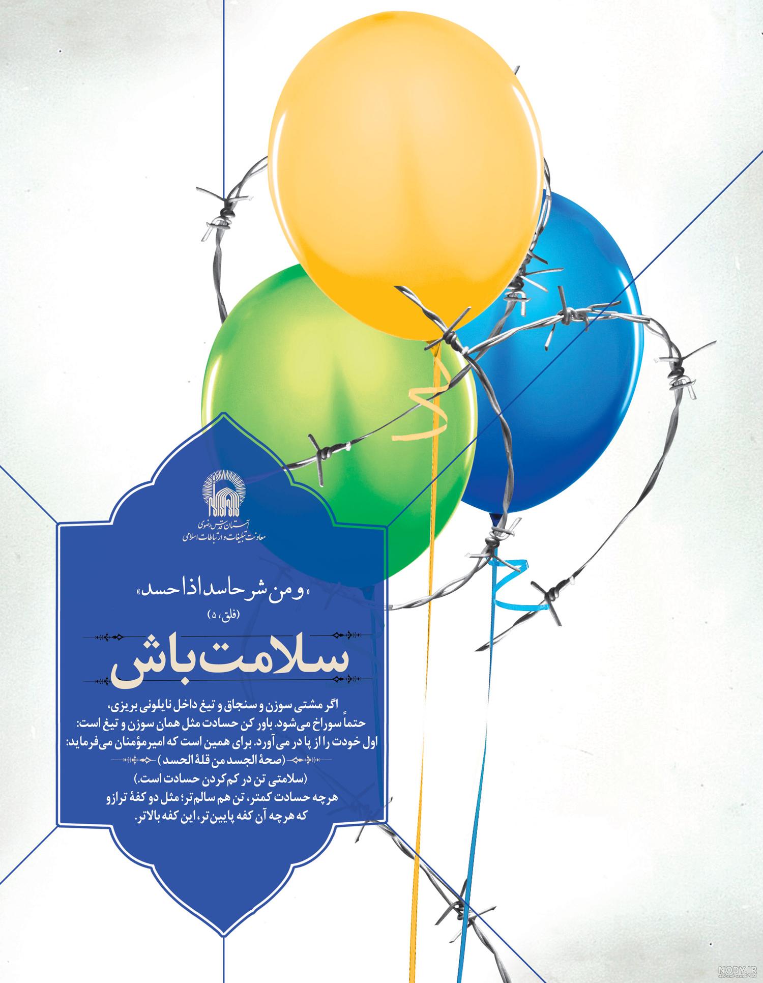 عکس نوشته سلامتی و تندرستی