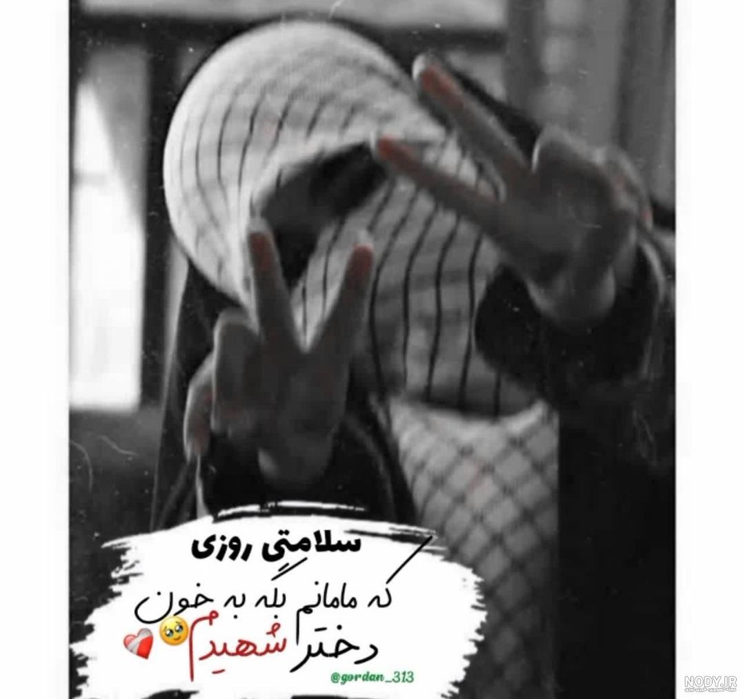 عکس نوشته سلامتی روزی که بیای سر خاکم