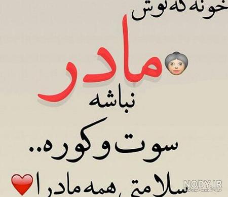 عکس نوشته سلامتی سنگین - عکس نودی