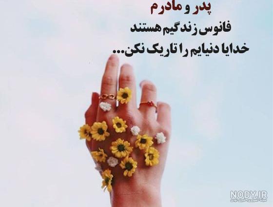 عکس نوشته سلامتی مادرم