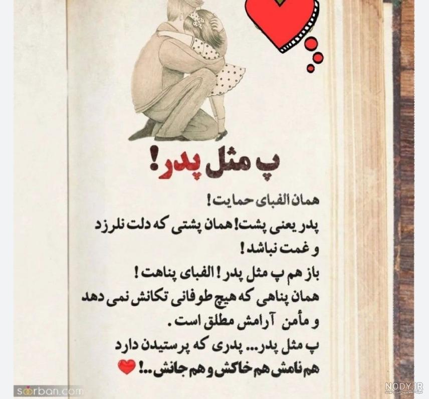 عکس نوشته سلامتی پدرم