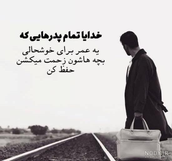 عکس نوشته سلامتی پدر و مادر
